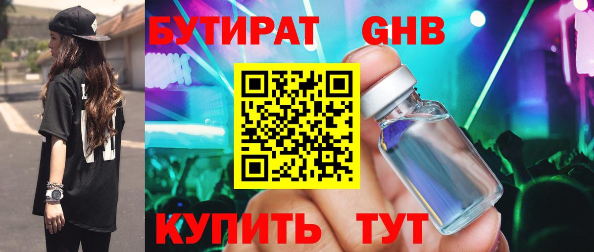 БУТИРАТ жидкий экстази Гусь-Хрустальный