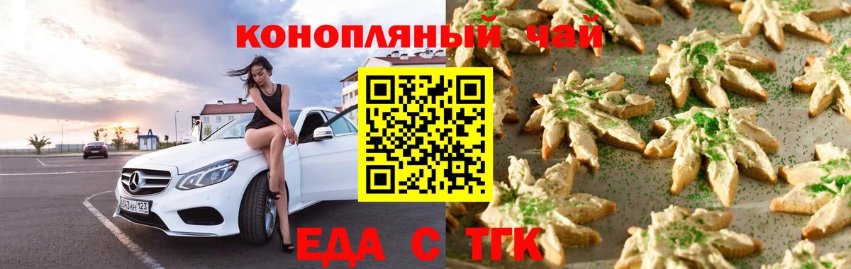 Еда ТГК марихуана  Вход с VPN  Гусь-Хрустальный 