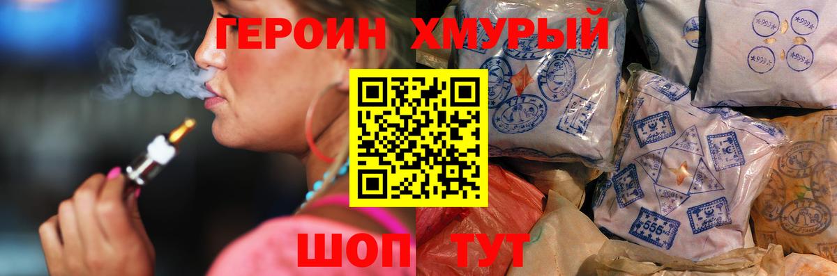 ГЕРОИН VHQ Гусь-Хрустальный