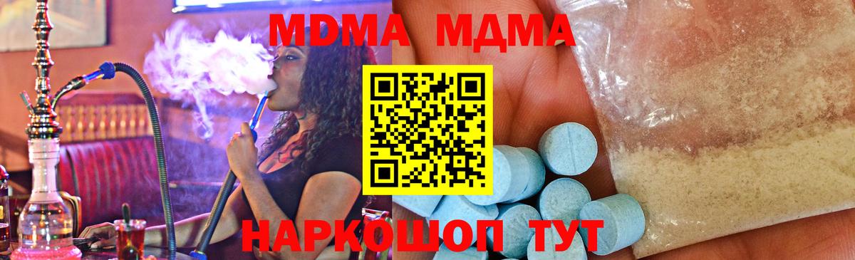МДМА кристаллы  Вход с VPN  Гусь-Хрустальный 